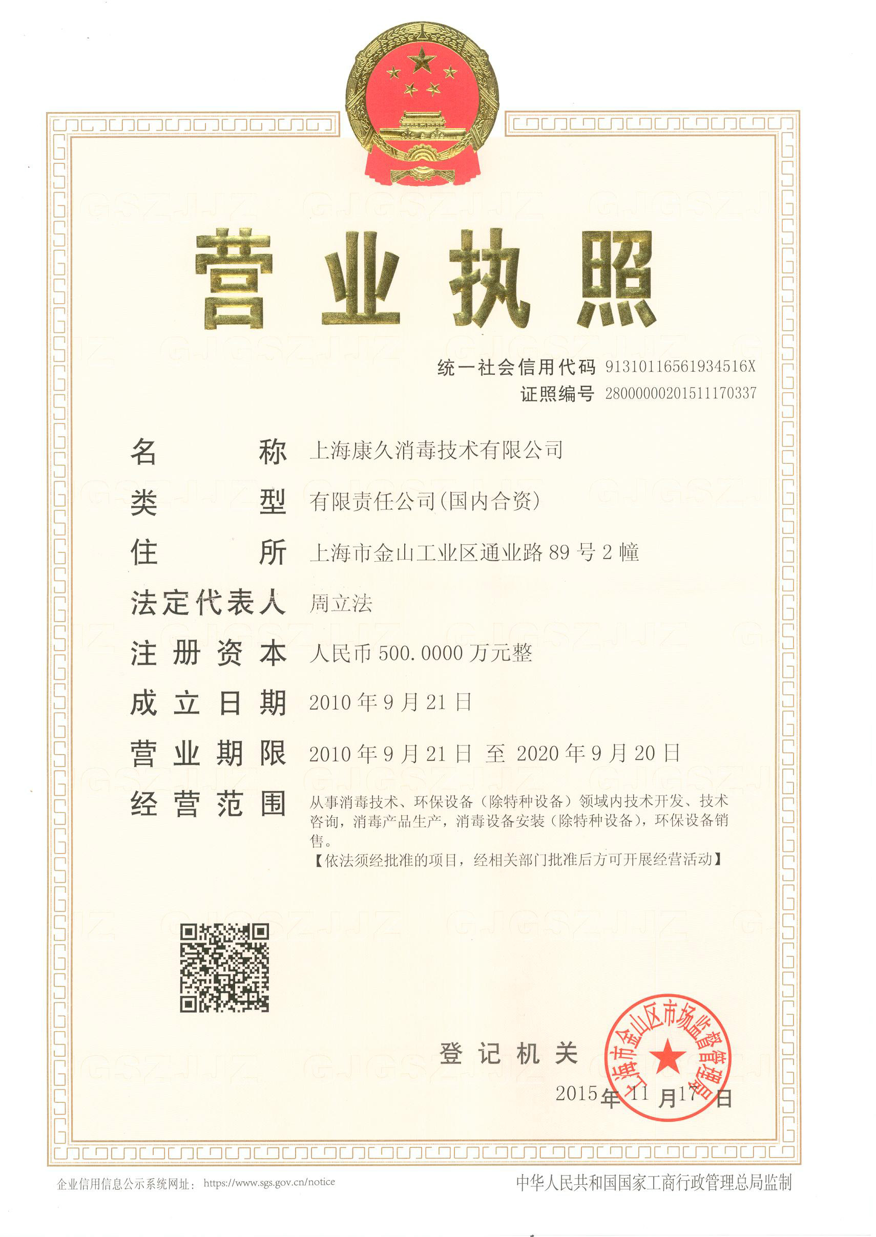 “沧州营业执照